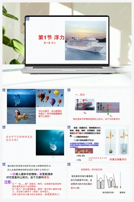 第1节 浮力【大单元课件】 人教版初中物理八年级下册
