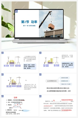 第2节 功率【大单元课件】 人教版初中物理八年级下册