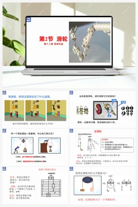 第2节 滑轮【大单元课件】 人教版初中物理八年级下册