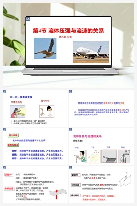 第4节 流体压强与流速的关系【大单元课件】 人教版初中物理八年级下册
