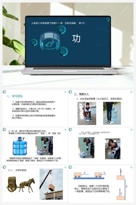 第一节 功（课件+练习） 人教版初中物理八年级下册