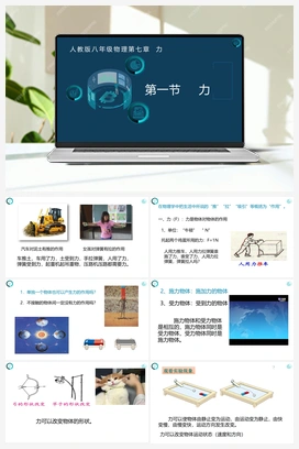 第一节 力（课件+练习） 人教版初中物理八年级下册