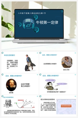 第一节 牛顿第一定律（课件+练习） 人教版初中物理八年级下册