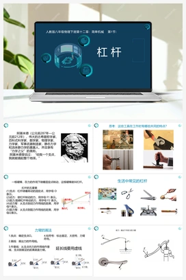 第一节 杠杆（课件+练习） 人教版初中物理八年级下册