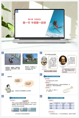 第一节 牛顿第一定律【大单元课件】 人教版初中物理八年级下册