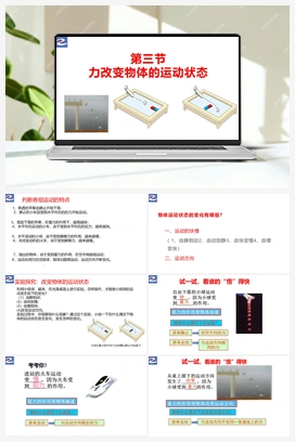 第三节 力改变物体的运动状态【大单元课件】 人教版初中物理八年级下册