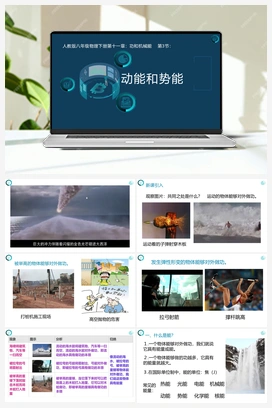 第三节 动能和势能（课件+练习） 人教版初中物理八年级下册