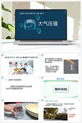 第三节 大气压强（课件+练习） 人教版初中物理八年级下册