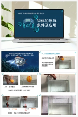 第三节 物体的浮沉条件及应用（课件+练习） 人教版初中物理八年级下册