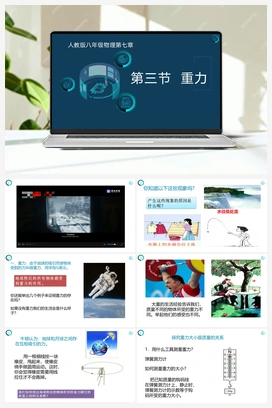 第三节 重力 课件+练习 人教版初中物理八年级下册