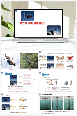 第二节 弹力 弹簧测力计【大单元课件】 人教版初中物理八年级下册