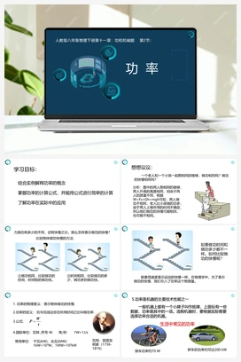 第二节 功率（课件+练习） 人教版初中物理八年级下册
