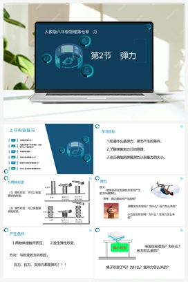 第二节 弹力（课件+练习） 人教版初中物理八年级下册