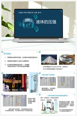 第二节 液体的压强（课件+练习） 人教版初中物理八年级下册