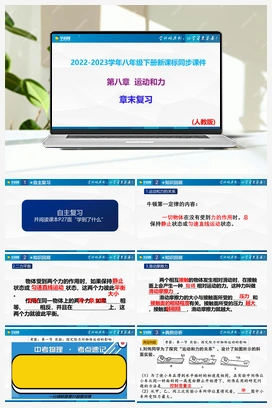 第八章 运动和力 章末单元复习检测课件+单元测试（试卷） 人教版初中物理八年级下册