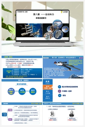 第八章《运动和力》单元复习（课件+单元测试） 人教版初中物理八年级下册