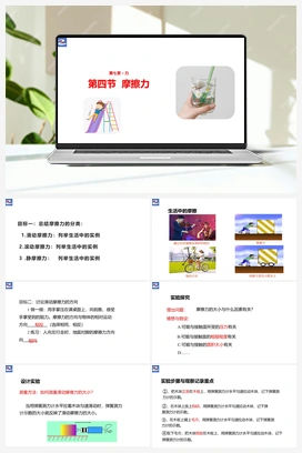 第四节 摩擦力【大单元课件】 人教版初中物理八年级下册