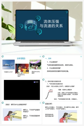 第四节 流体压强与流速的关系（课件+练习） 人教版初中物理八年级下册