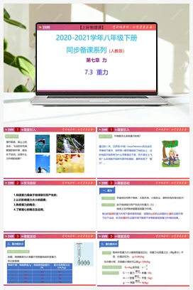 课时7.2 弹力（课件+作业） 人教版初中物理八年级下册