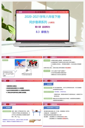 课时8.1 牛顿第一定律（课件+作业） 人教版初中物理八年级下册