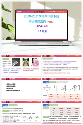 课时9.4 流体压强与流速关系（课件+作业） 人教版初中物理八年级下册