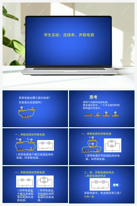 10.1 学生实验：连接串、并联电路 课件 北师大版初中物理九年级上册
