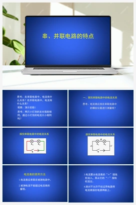 10.2 串、并联电路的特点 课件 北师大版初中物理九年级上册