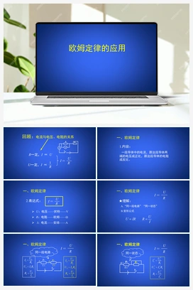 10.4 欧姆定律的应用 课件 北师大版初中物理九年级上册