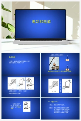 11.1 电功和电能 课件 北师大版初中物理九年级上册