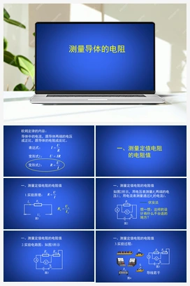 10.5 测量导体的电阻 课件 北师大版初中物理九年级上册