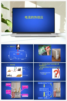 11.4 电流的热效应 课件 北师大版初中物理九年级上册