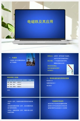 12.4 电磁铁及其应用 课件 北师大版初中物理九年级上册