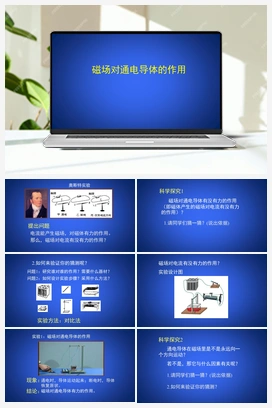 12.5 磁场对通电导体的作用 课件 北师大版初中物理九年级上册