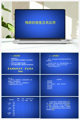 2.3 物质的密度及其应用 课件（共20张PPT） 北师大版初中物理八年级上册
