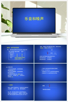 1.6 乐音和噪声 课件（共22张PPT） 北师大版初中物理八年级上册