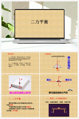 3.4 二力平衡 课件（共23张PPT） 北师大版初中物理八年级上册