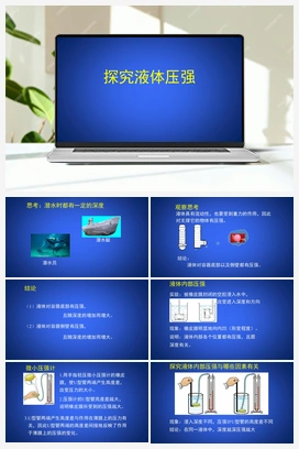 4.2 探究液体压强 课件（共14张PPT） 北师大版初中物理八年级上册