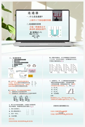 4.3 连通器 课件（共15张PPT） 北师大版初中物理八年级上册