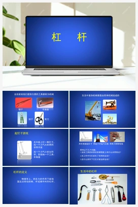 5.1 杠杆 课件（共29张PPT） 北师大版初中物理八年级上册