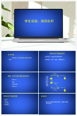 5.2 学生实验：探究杠杆 课件（共25张PPT） 北师大版初中物理八年级上册