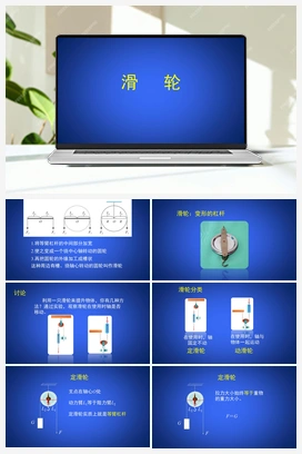 5.3 滑轮 课件（共25张PPT） 北师大版初中物理八年级上册