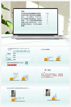 6.1 功 课件（共24张PPT） 北师大版初中物理八年级上册