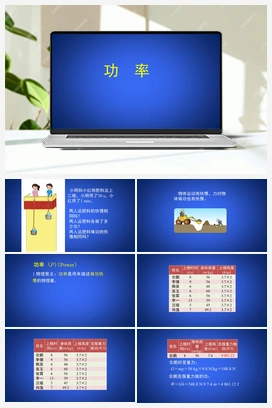 6.2 功率 课件（共53张PPT） 北师大版初中物理八年级上册