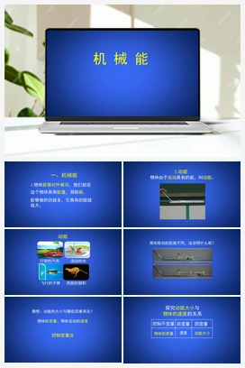 6.4 机械能 课件（共37张PPT） 北师大版初中物理八年级上册