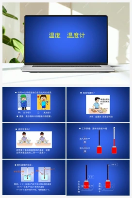 7.1 温度 温度计 课件（共21张PPT） 北师大版初中物理八年级上册