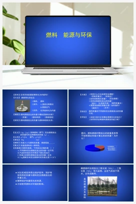 7.8 燃料 能源与环保 课件（共14张PPT） 北师大版初中物理八年级上册