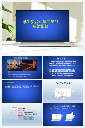 8.2 学生实验：探究光的反射规律 课件（共25张PPT） 北师大版初中物理八年级上册
