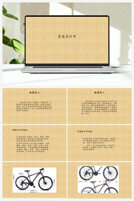 课外探究 变速自行车 课件（共13张PPT） 北师大版初中物理八年级上册