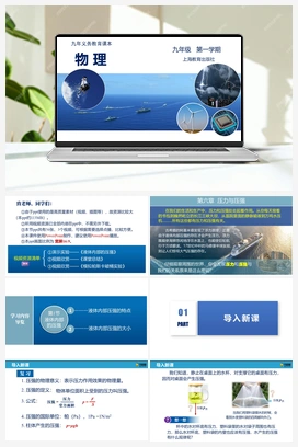6.3 液体内部的压强（课件+练习+视频） 沪教版初中物理九年级上册