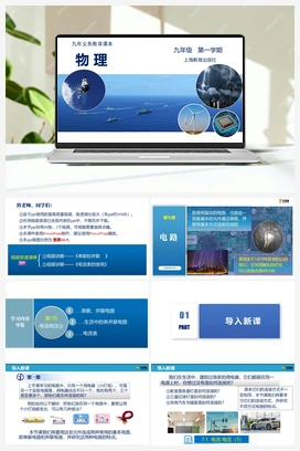 7.1 电流 电压课件+练习 沪教版初中物理九年级上册